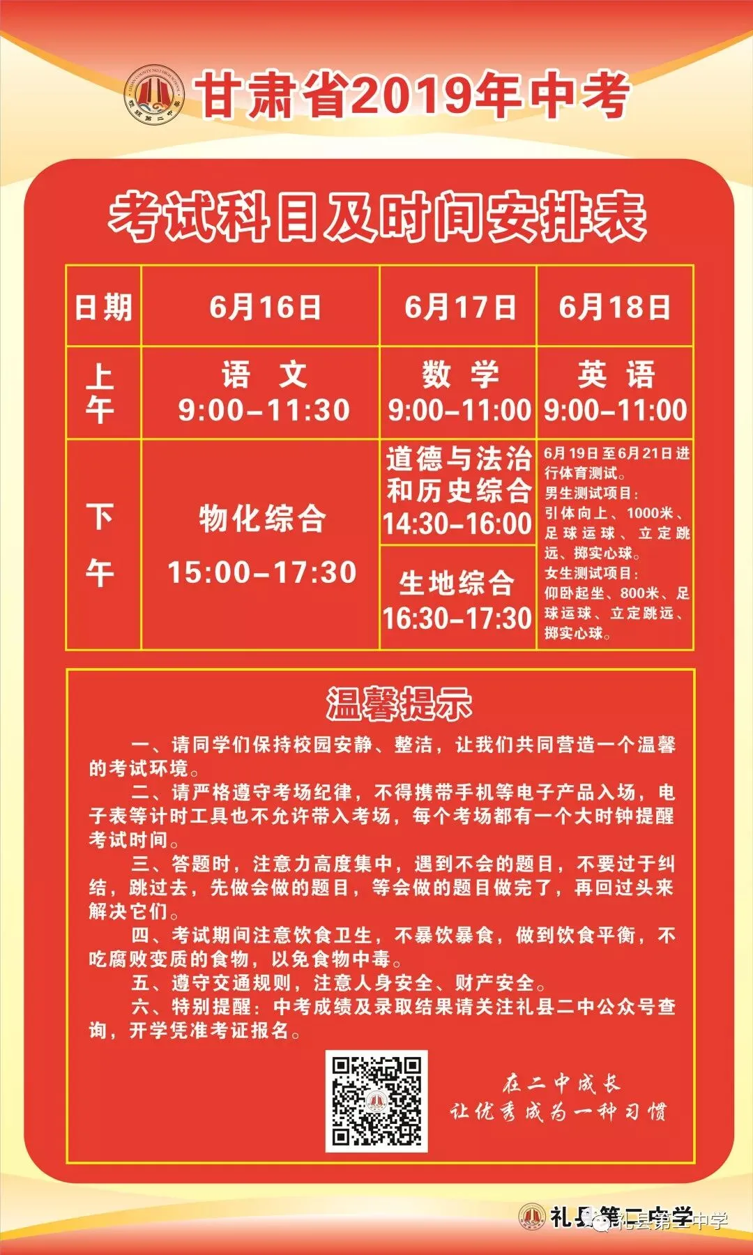 【中考快讯】图解2019年中考礼县二中考点安排 第7张