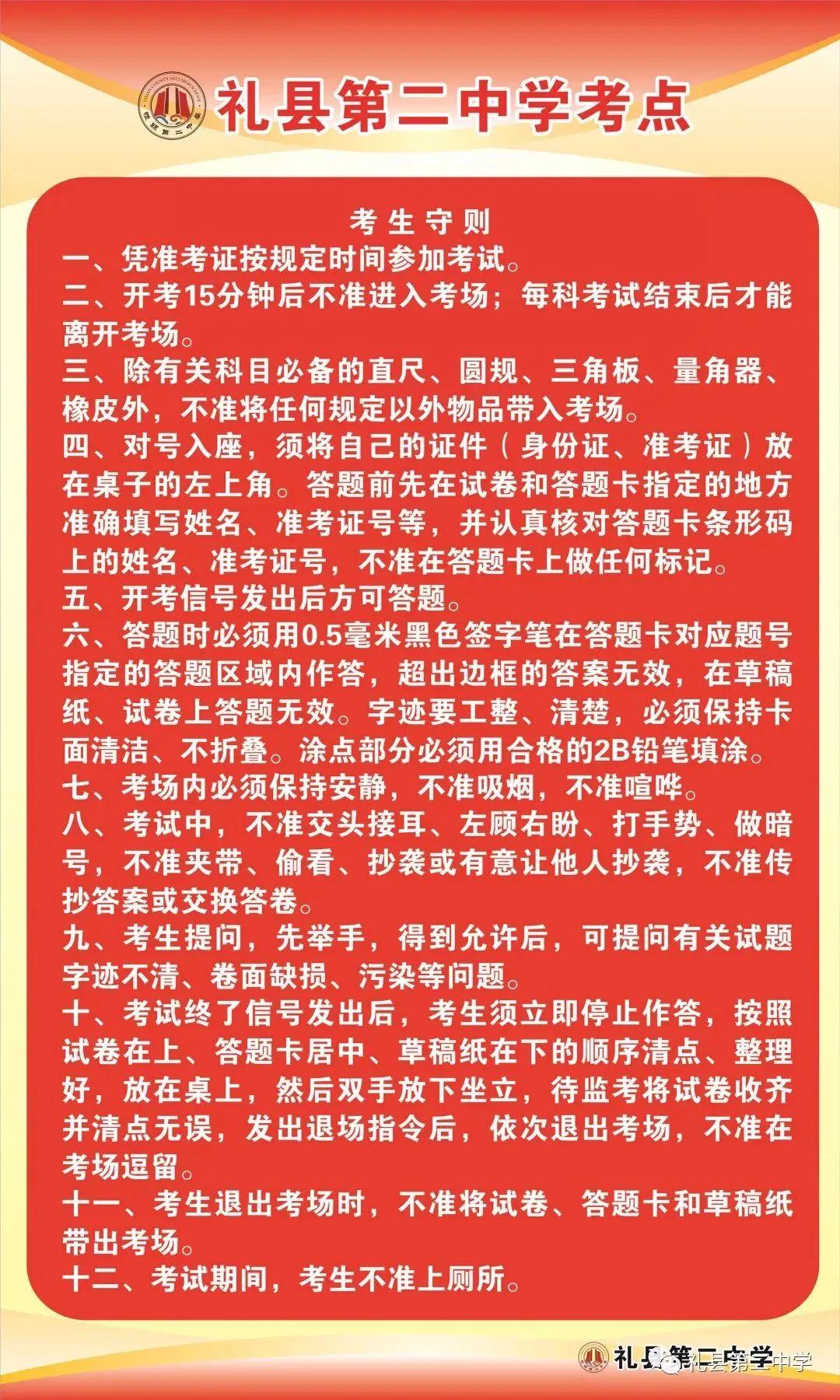 【中考快讯】图解2019年中考礼县二中考点安排 第11张