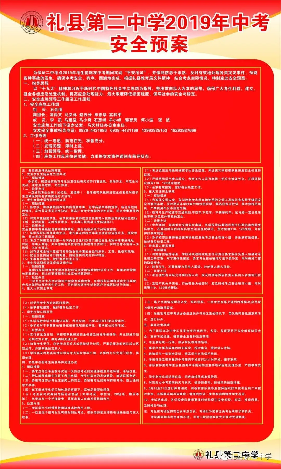 【中考快讯】图解2019年中考礼县二中考点安排 第13张