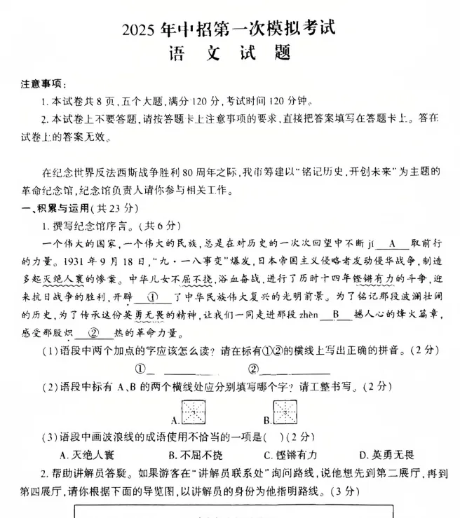 (中考一模)2025年开封市中考一模试卷及答案听力(语数英物化道史) 第3张