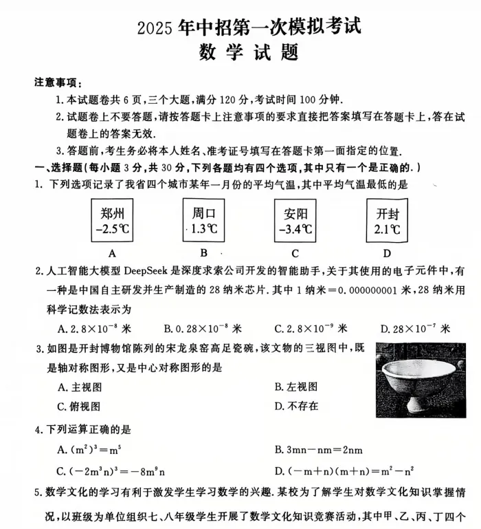 (中考一模)2025年开封市中考一模试卷及答案听力(语数英物化道史) 第5张
