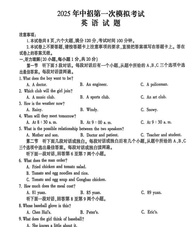 (中考一模)2025年开封市中考一模试卷及答案听力(语数英物化道史) 第6张