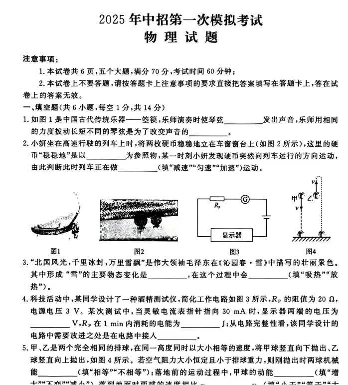 (中考一模)2025年开封市中考一模试卷及答案听力(语数英物化道史) 第7张