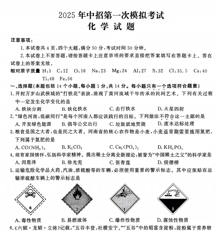 (中考一模)2025年开封市中考一模试卷及答案听力(语数英物化道史) 第8张