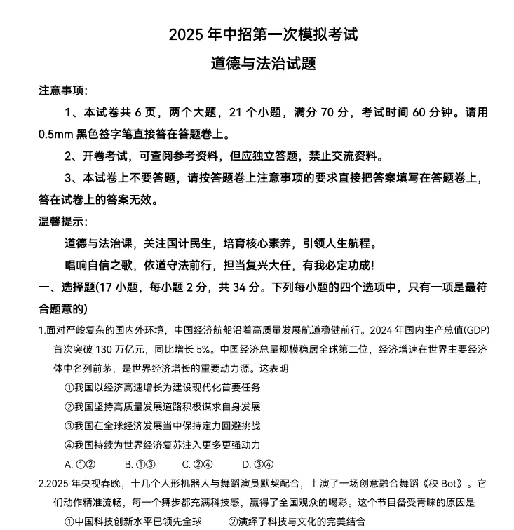 (中考一模)2025年开封市中考一模试卷及答案听力(语数英物化道史) 第9张