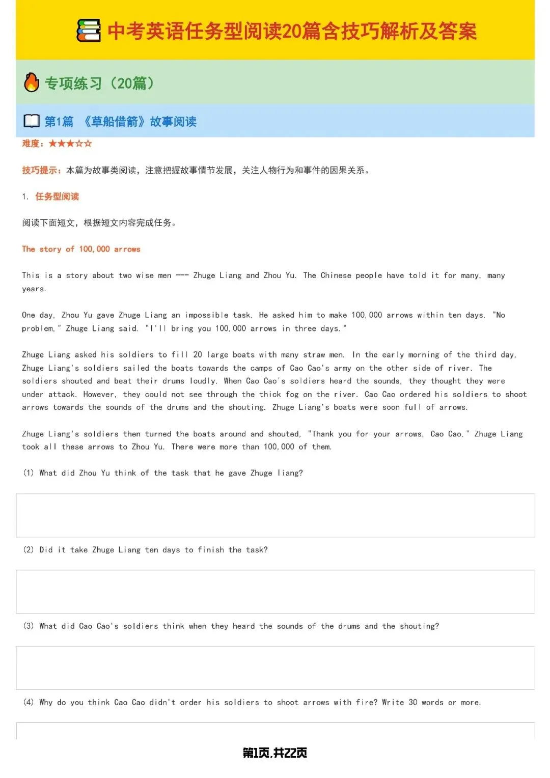 20篇中考英语任务型阅读精讲 第1张 20篇中考英语任务型阅读精讲 第1张