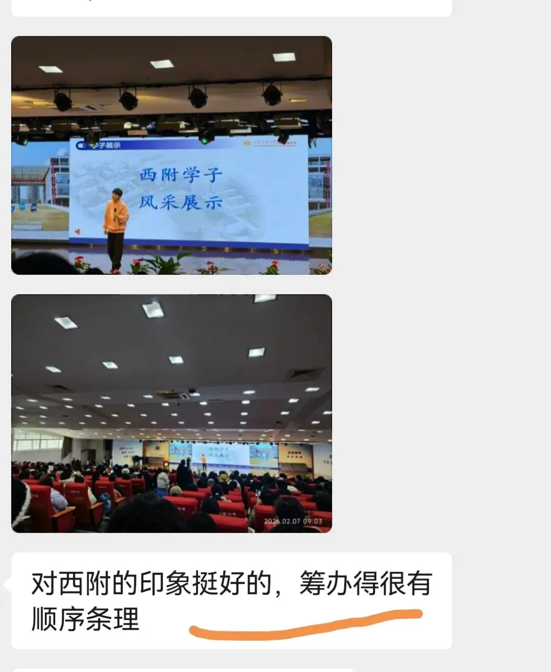 中考:西附高中开放日,西附第三分校开始招生,人大附中招生宣讲. 第3张