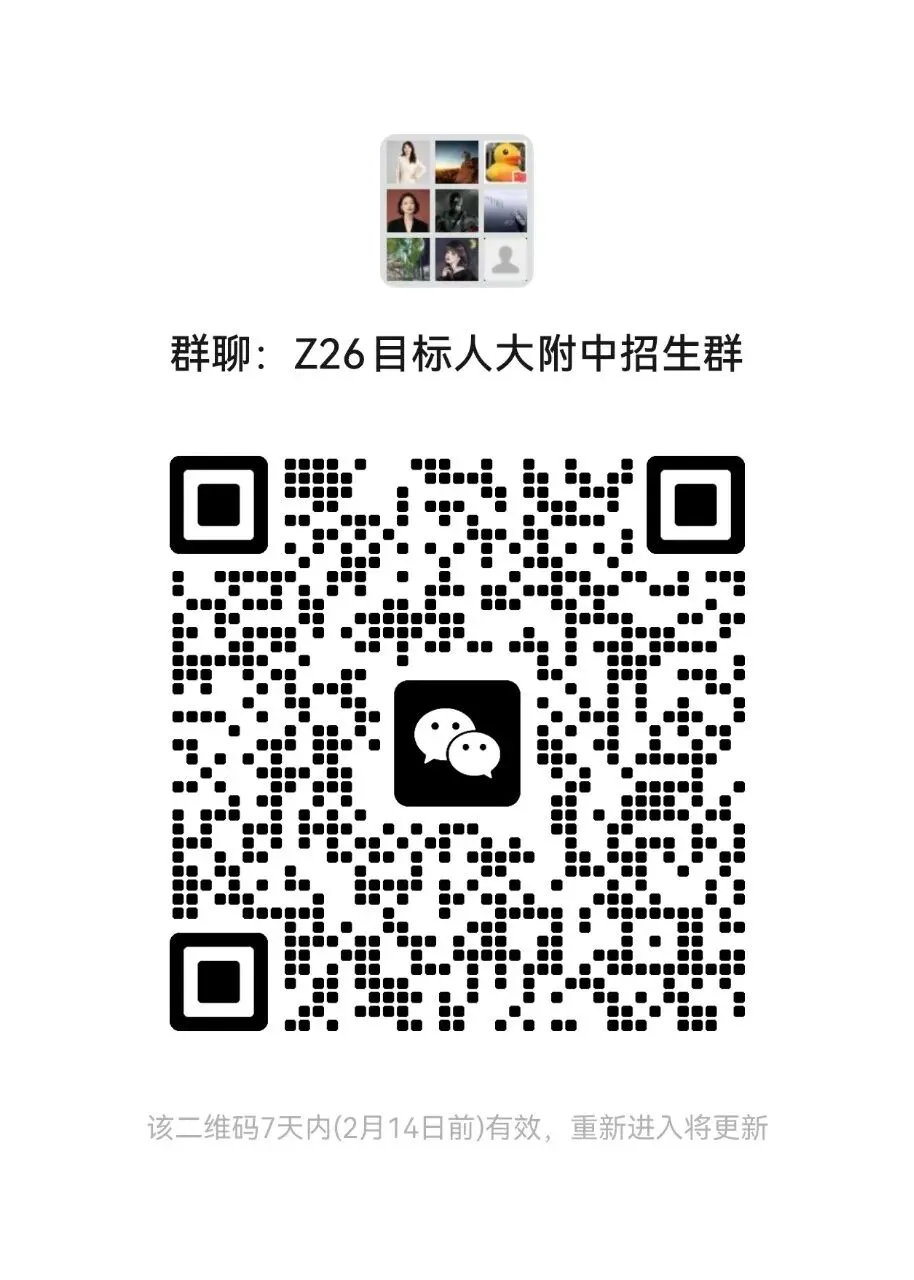 中考:西附高中开放日,西附第三分校开始招生,人大附中招生宣讲. 第18张