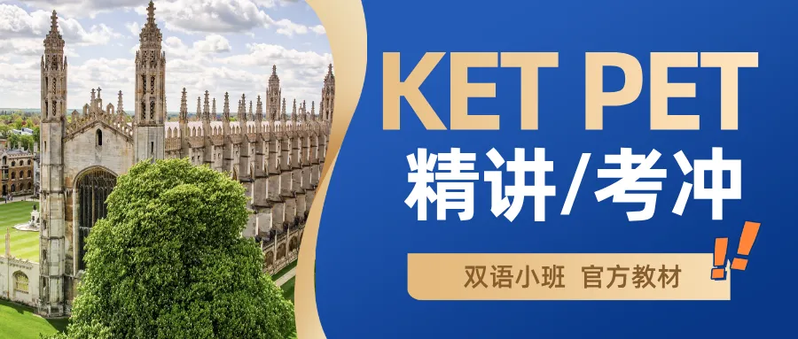 小升初/中考加分利器!KET/PET/FCE证书含金量有多高?看完赶紧报名 第16张