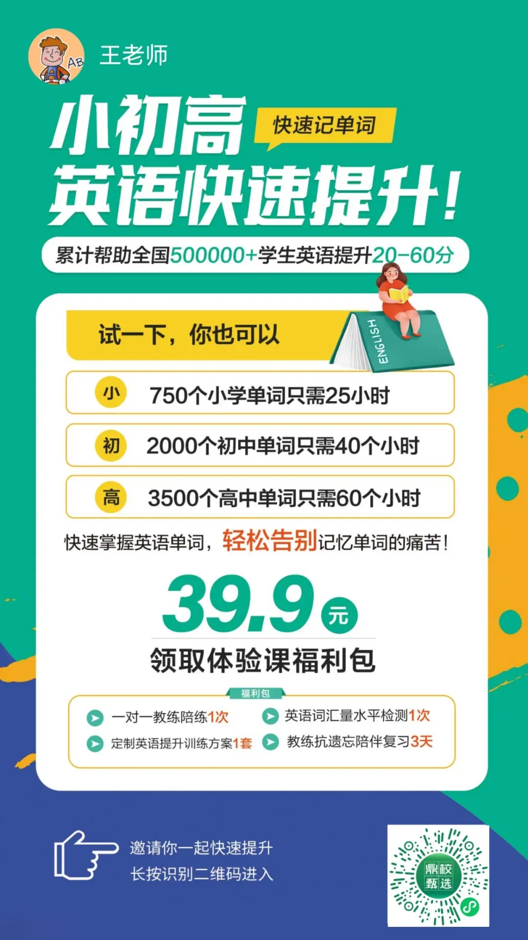 鼎校中考英语983个核心单词!(按词性分类) 第2张