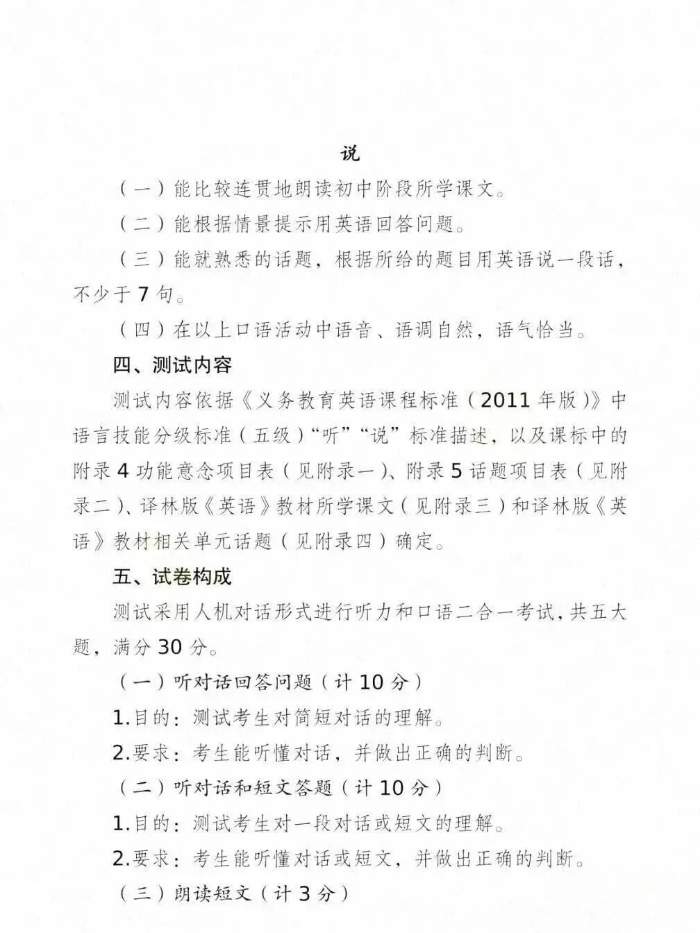 2026苏州中考英语听力口语考试时间+要求发布!朗读有新增! 第5张