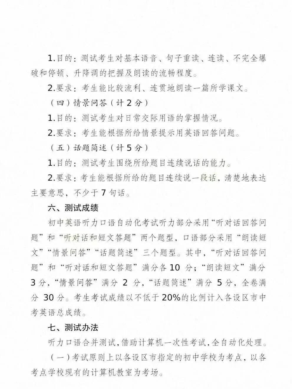2026苏州中考英语听力口语考试时间+要求发布!朗读有新增! 第6张