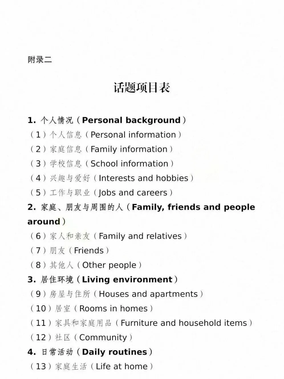 2026苏州中考英语听力口语考试时间+要求发布!朗读有新增! 第11张