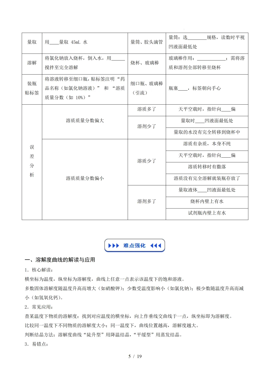 中考化学 | 寒假复习讲义 专题07 溶液(上海专用)——原卷&解析 第7张