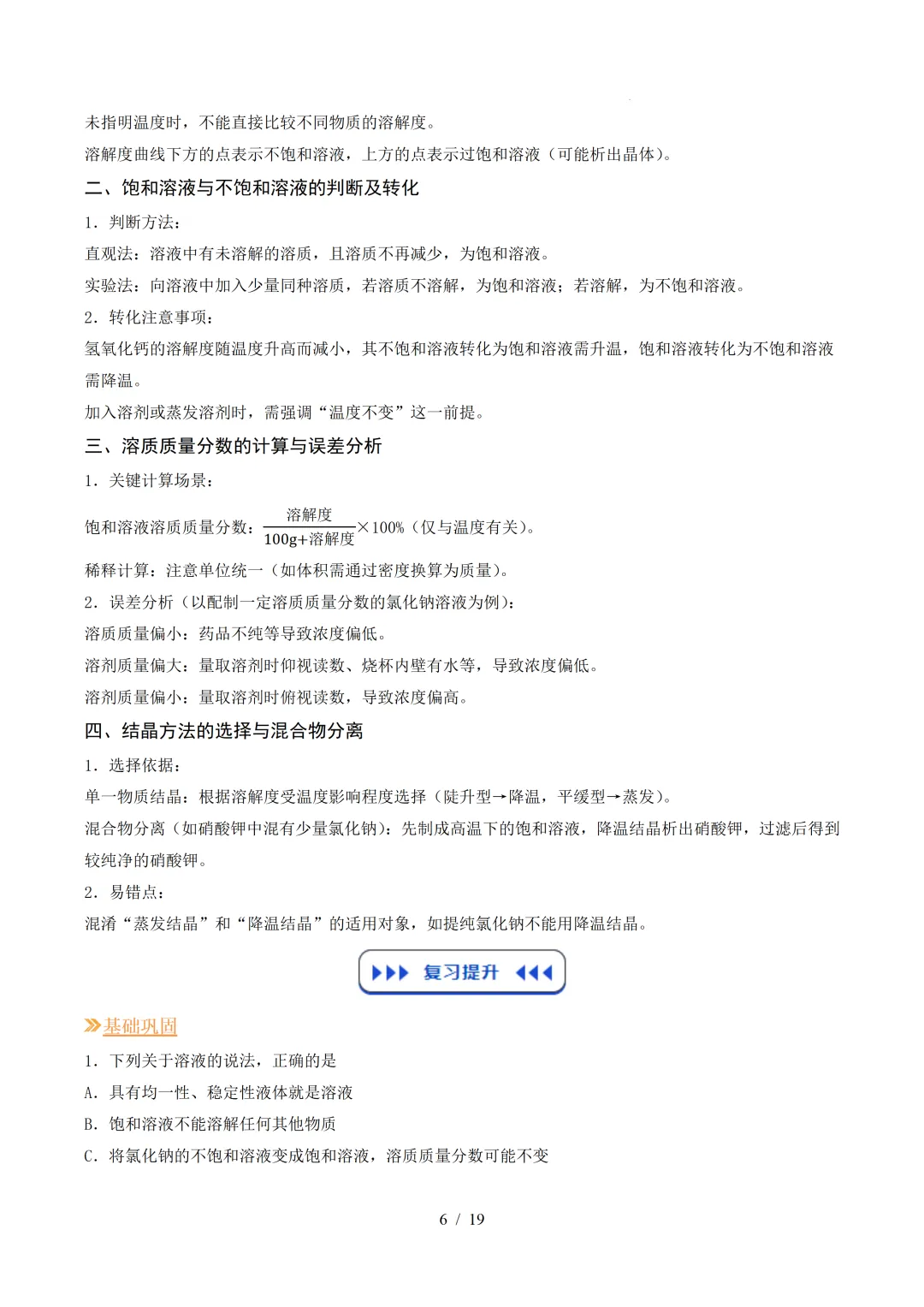 中考化学 | 寒假复习讲义 专题07 溶液(上海专用)——原卷&解析 第8张