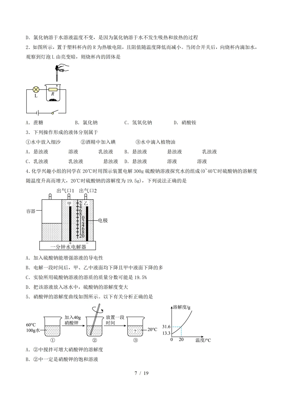中考化学 | 寒假复习讲义 专题07 溶液(上海专用)——原卷&解析 第9张