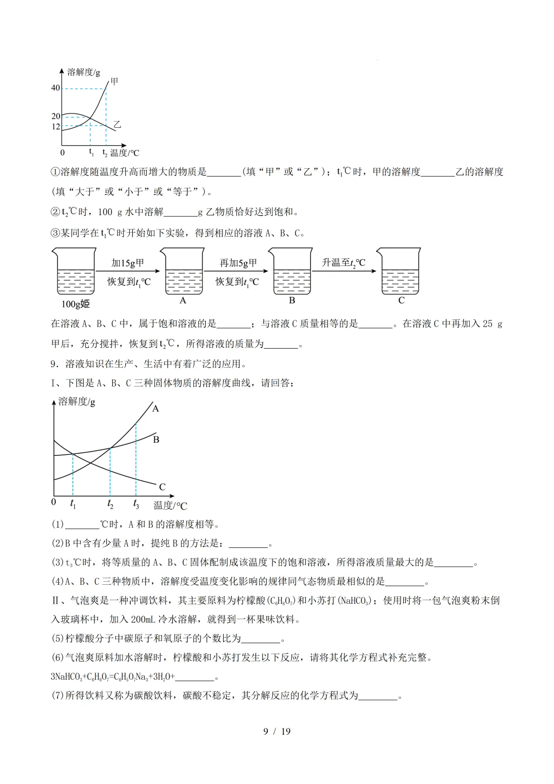 中考化学 | 寒假复习讲义 专题07 溶液(上海专用)——原卷&解析 第11张
