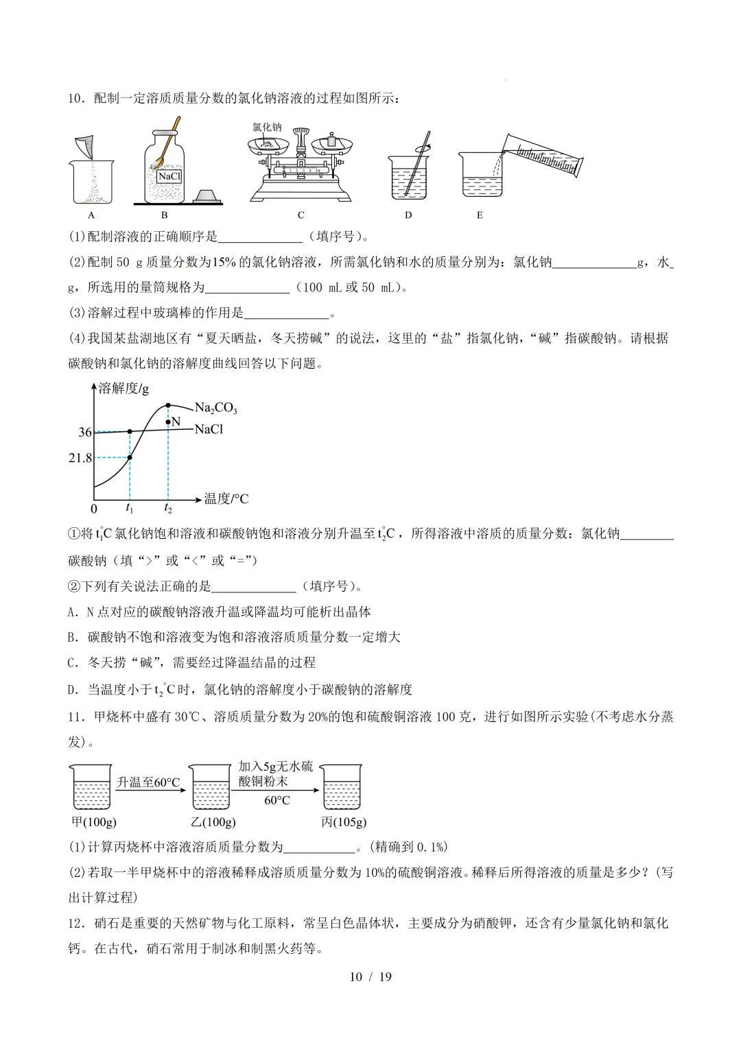 中考化学 | 寒假复习讲义 专题07 溶液(上海专用)——原卷&解析 第12张