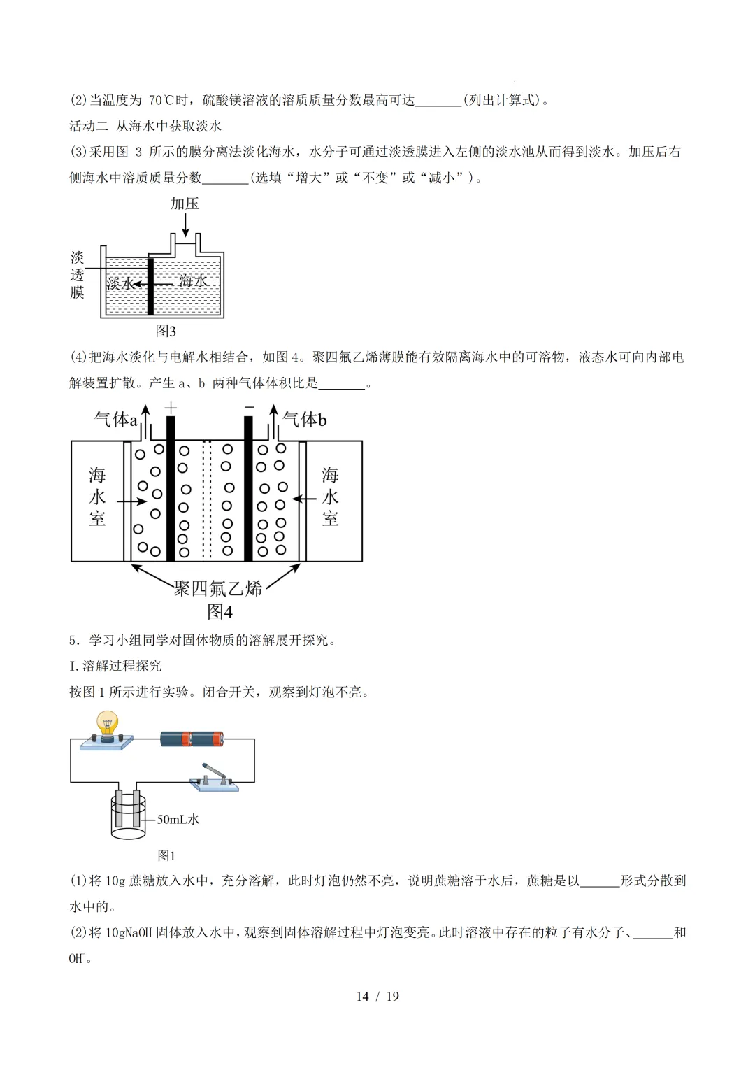 中考化学 | 寒假复习讲义 专题07 溶液(上海专用)——原卷&解析 第15张