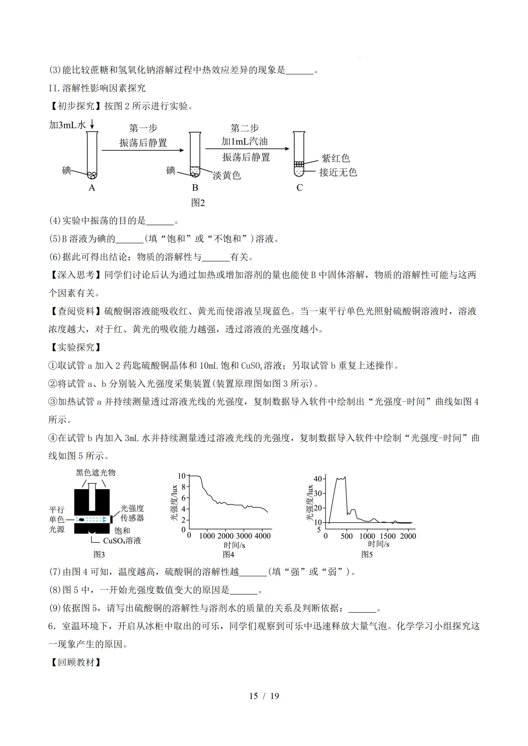 中考化学 | 寒假复习讲义 专题07 溶液(上海专用)——原卷&解析 第16张