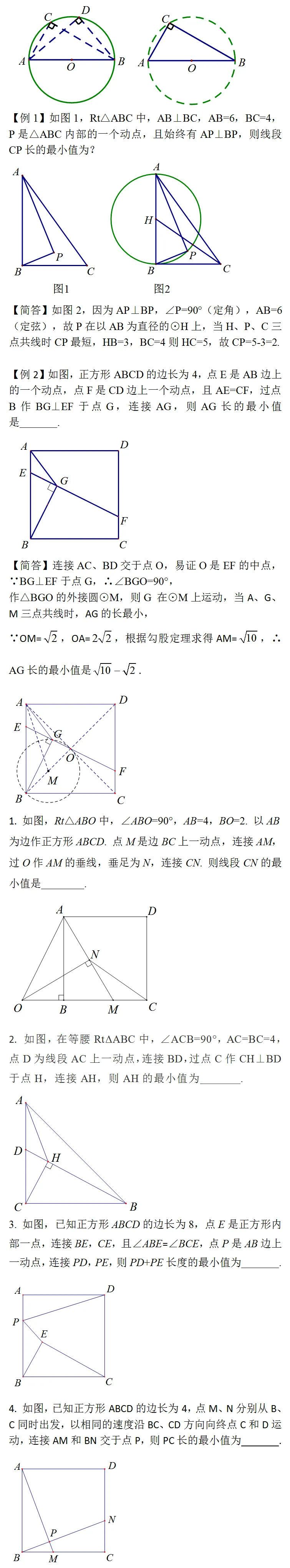 【中考数学】中考必考数学“隐形圆”【附:】 第4张