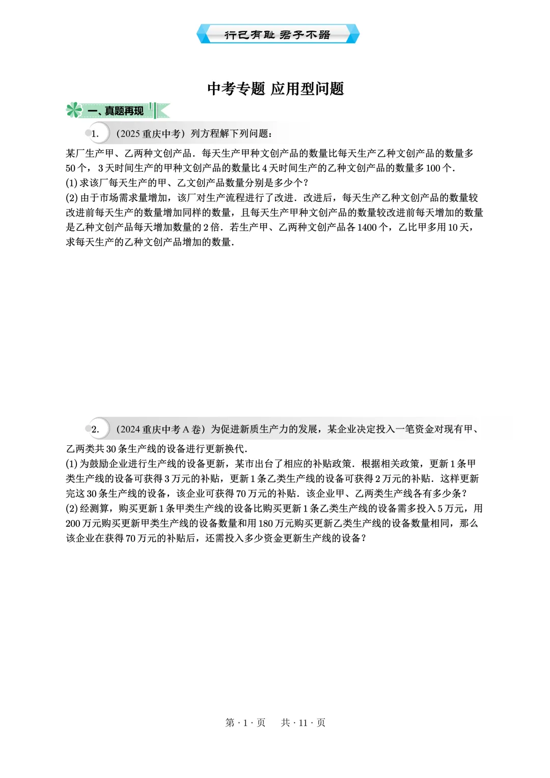 重庆2026年中考专题:方程与实际问题 第1张