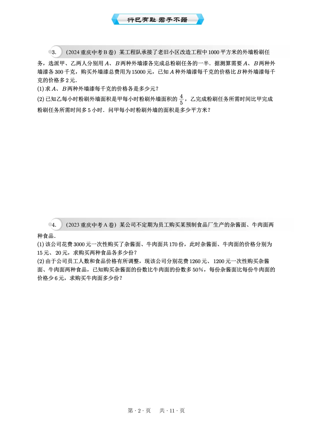 重庆2026年中考专题:方程与实际问题 第2张