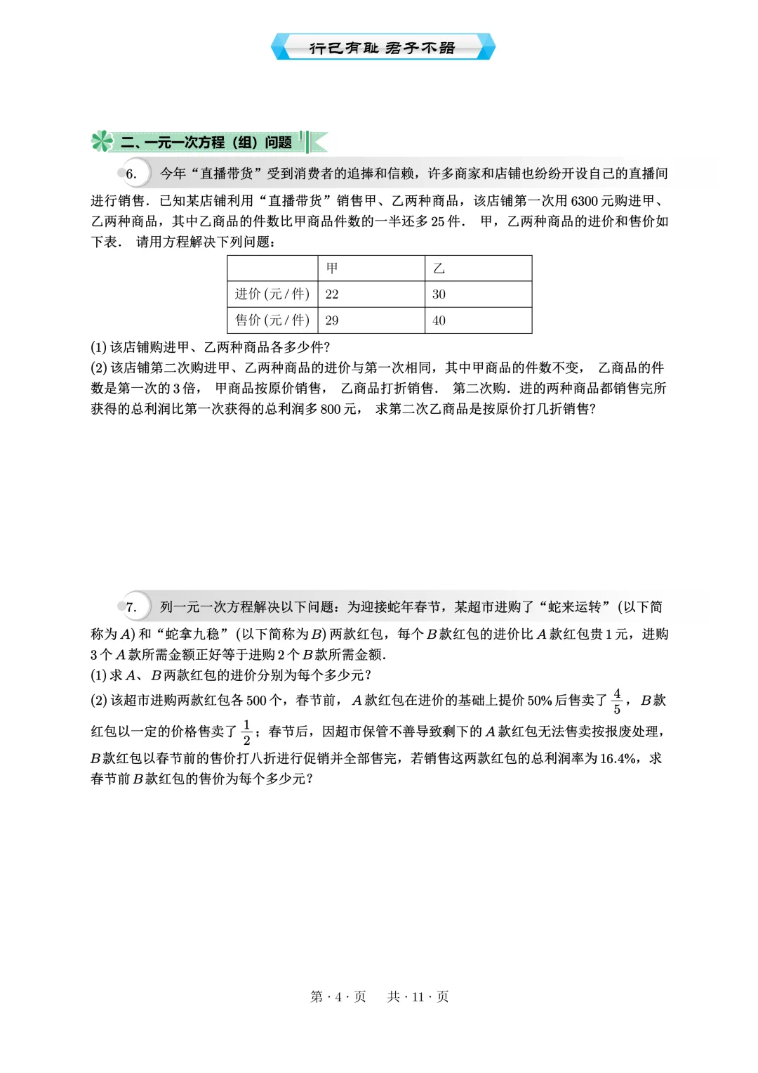 重庆2026年中考专题:方程与实际问题 第4张