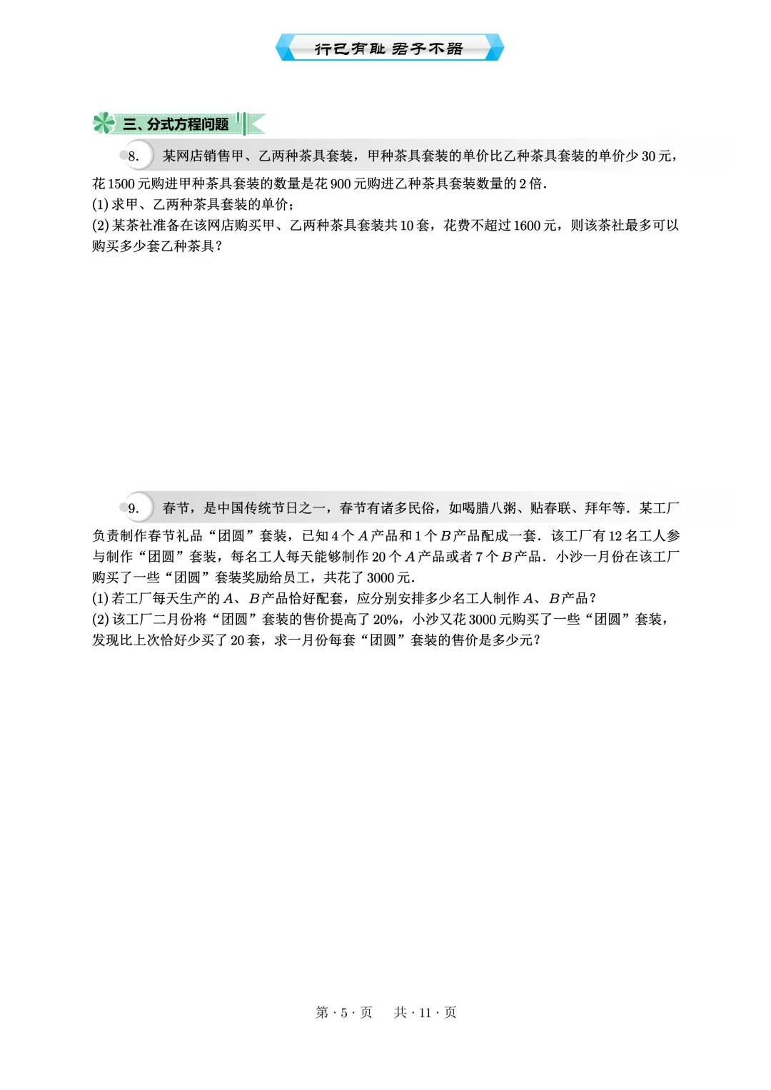 重庆2026年中考专题:方程与实际问题 第5张