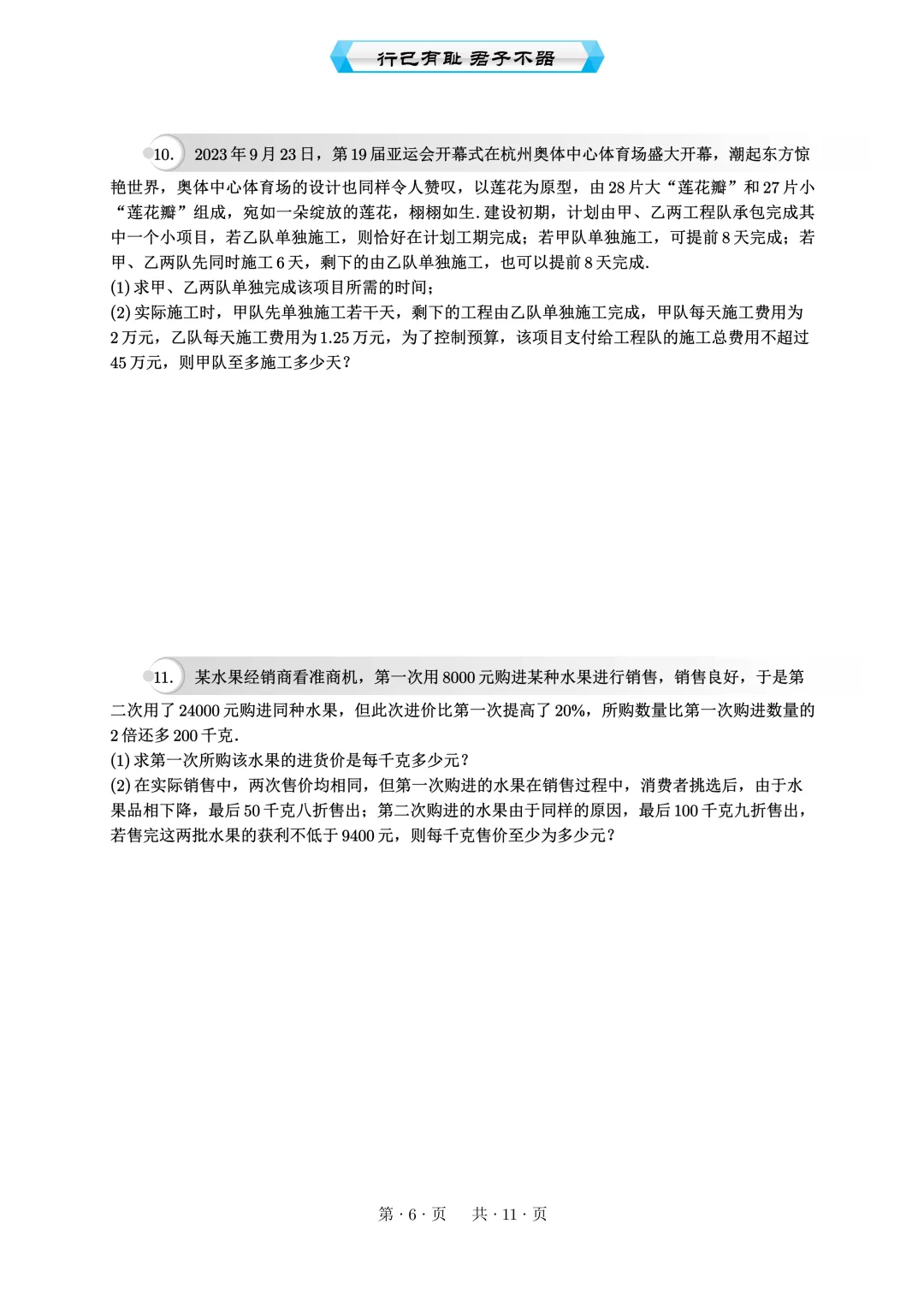 重庆2026年中考专题:方程与实际问题 第6张