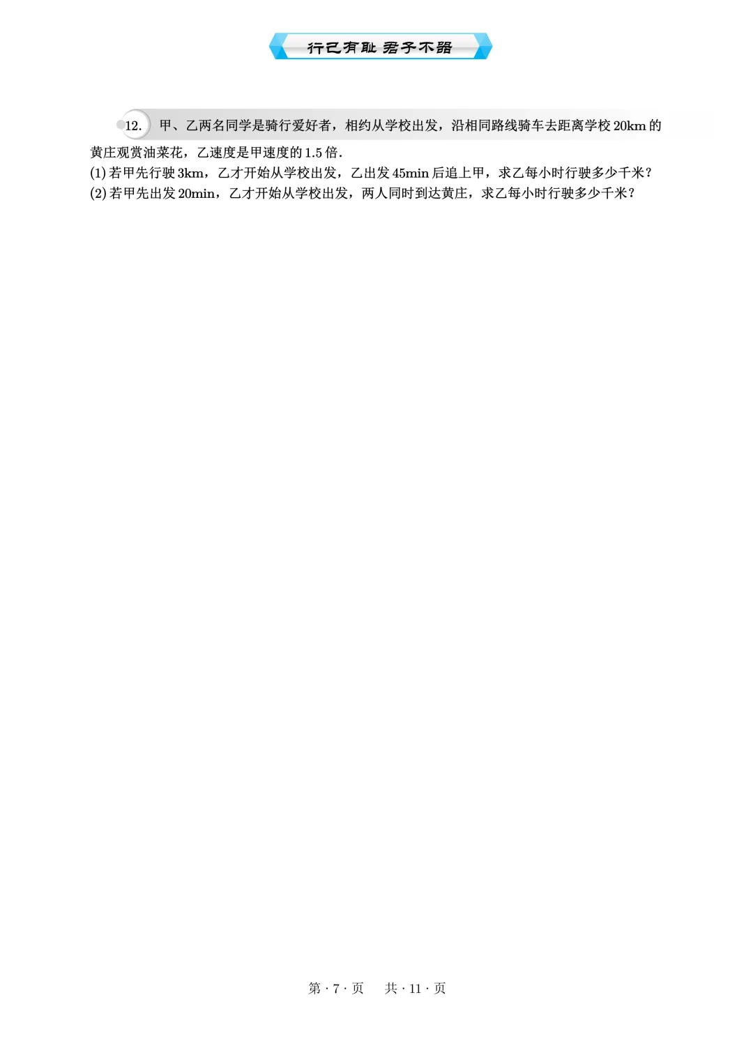 重庆2026年中考专题:方程与实际问题 第7张