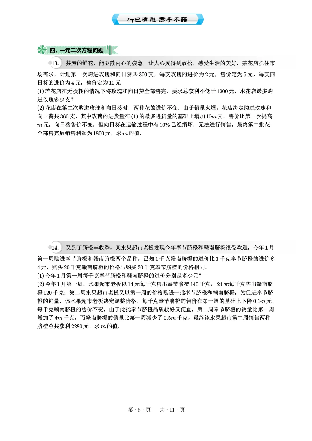 重庆2026年中考专题:方程与实际问题 第8张