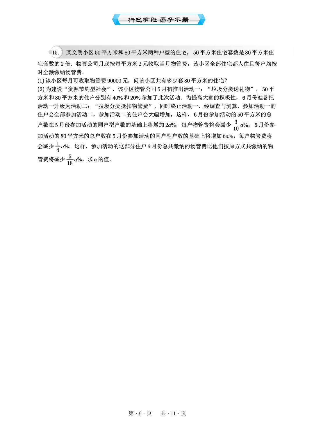 重庆2026年中考专题:方程与实际问题 第9张