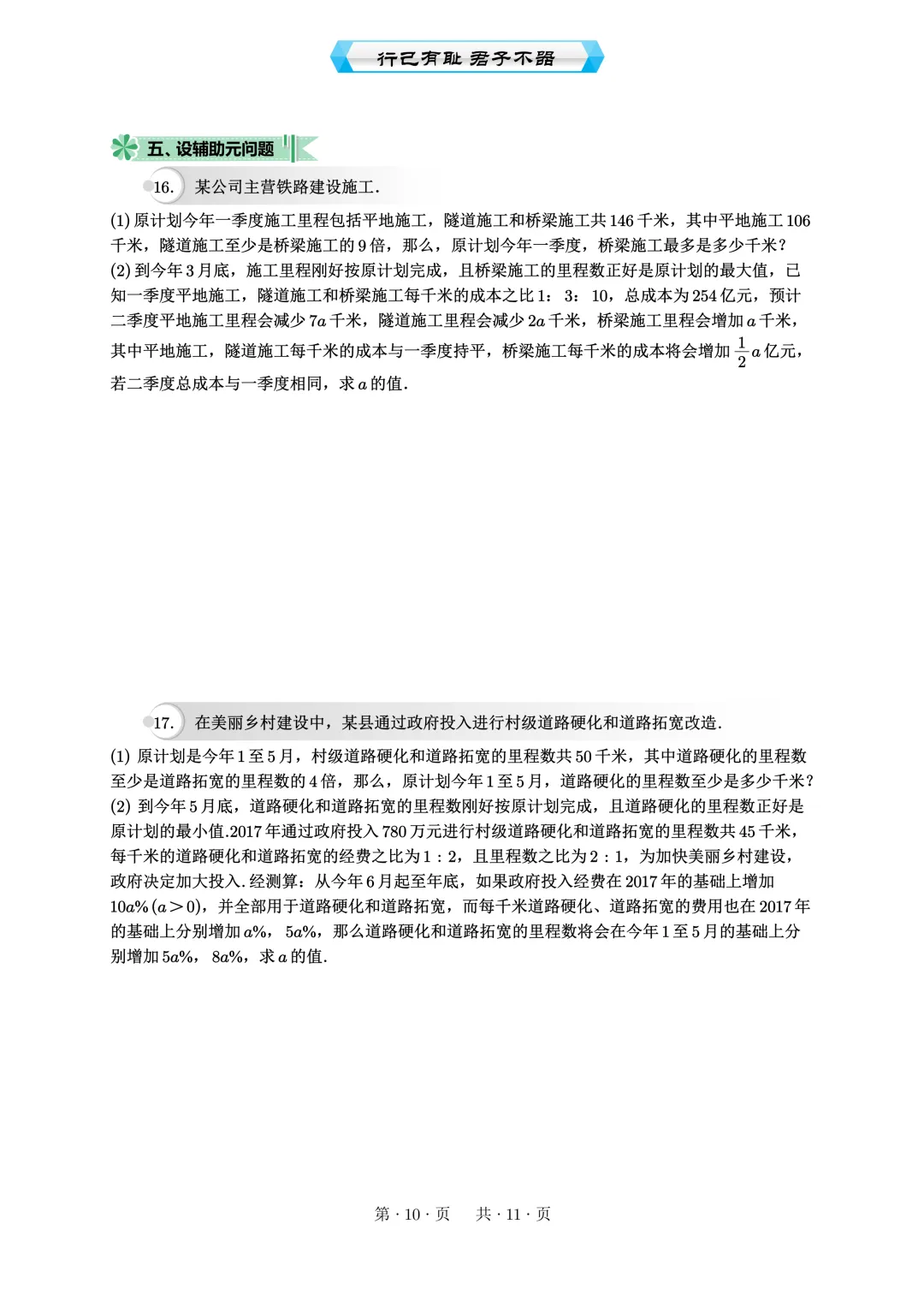 重庆2026年中考专题:方程与实际问题 第10张