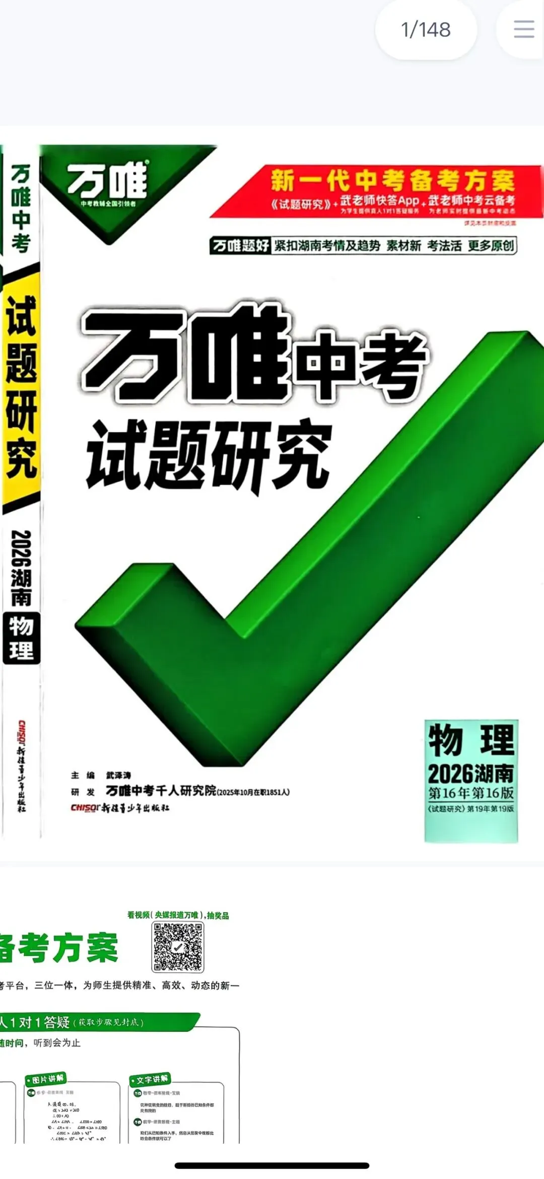 2026 万唯中考试题研究电子版中考复习湖南专版.pdf (高清) 第3张