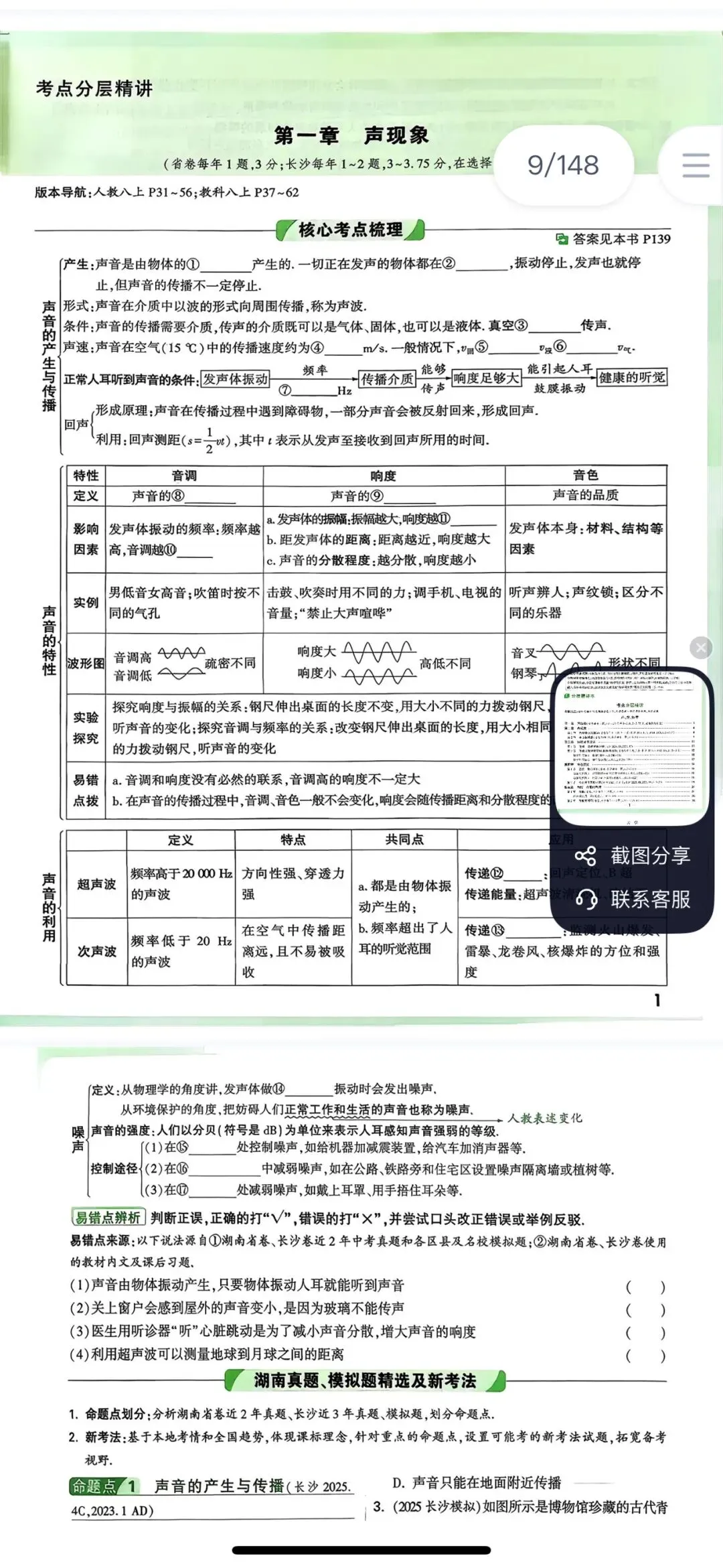 2026 万唯中考试题研究电子版中考复习湖南专版.pdf (高清) 第5张