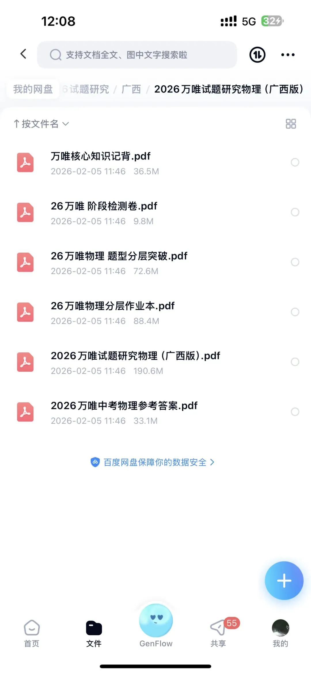 2026 万唯中考试题研究电子版中考复习广西专版.pdf (高清) 第2张