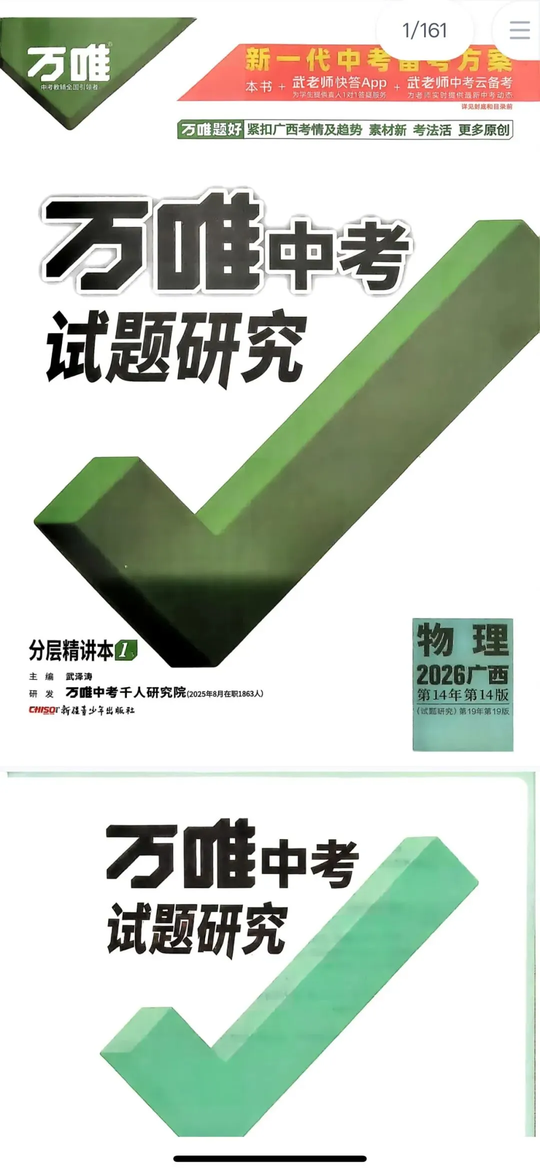 2026 万唯中考试题研究电子版中考复习广西专版.pdf (高清) 第3张