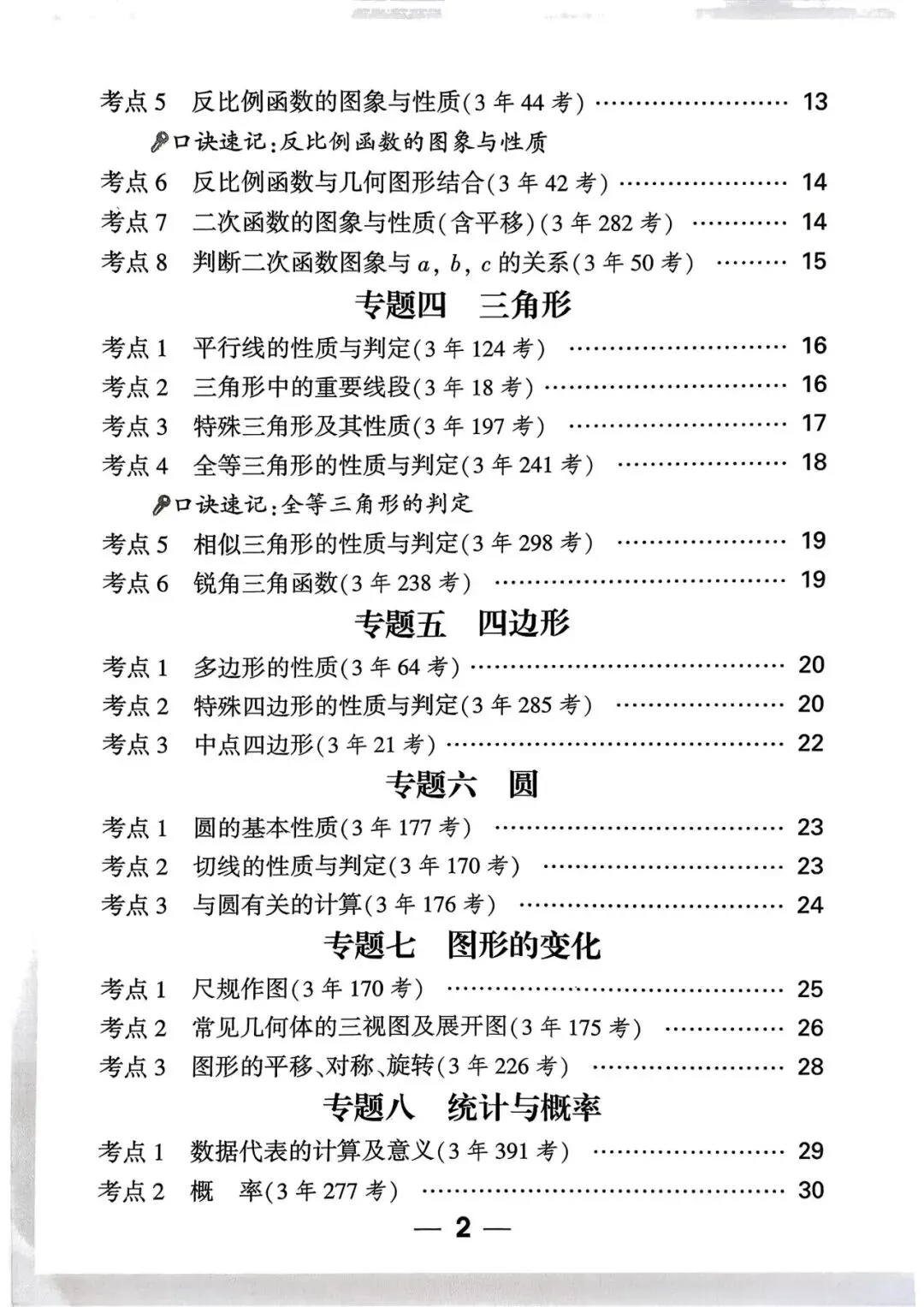 中考考点总结+答题模板 第2张