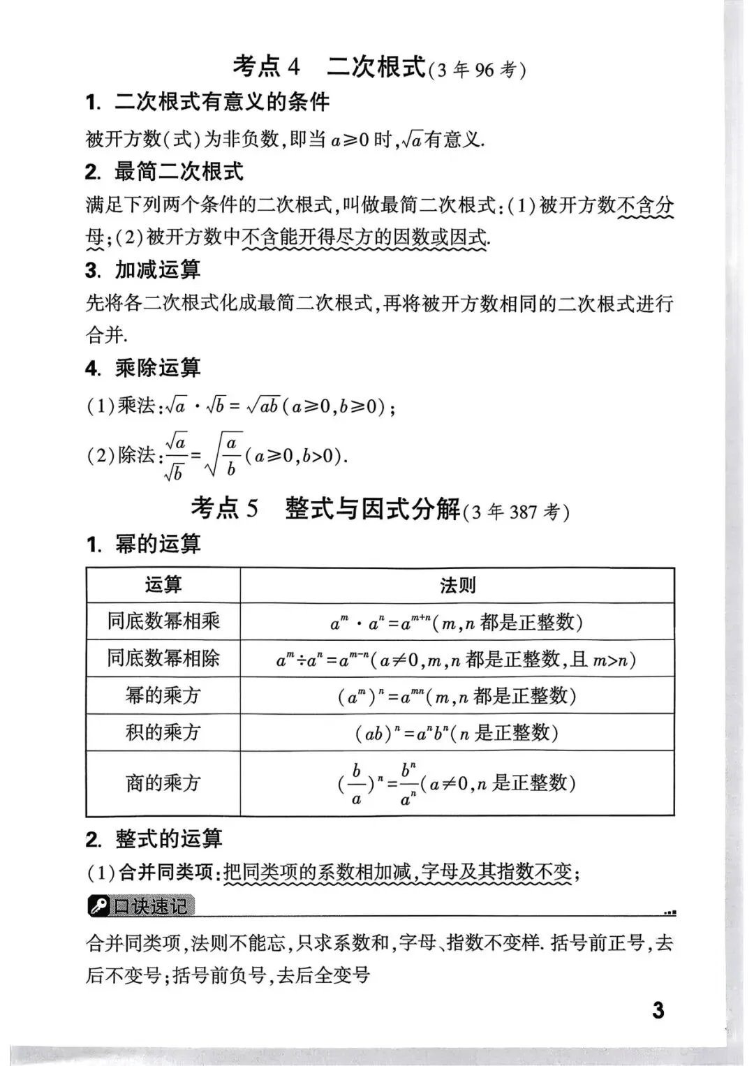 中考考点总结+答题模板 第5张