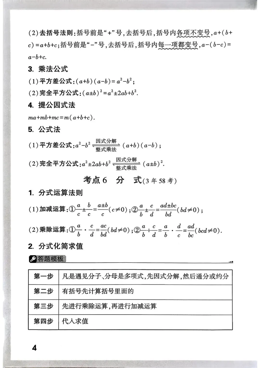 中考考点总结+答题模板 第6张