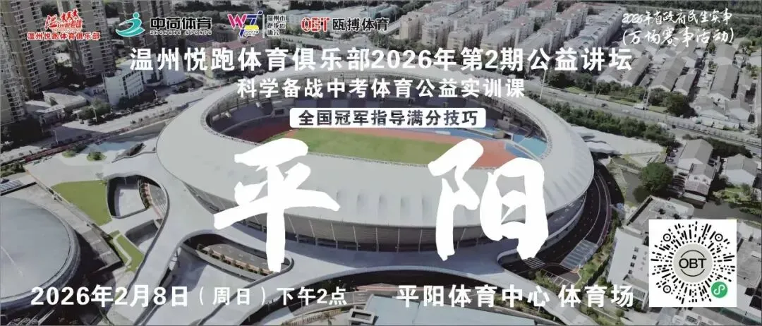 中考体育公益实训课报名开启!全国冠军亲授满分技巧 第1张