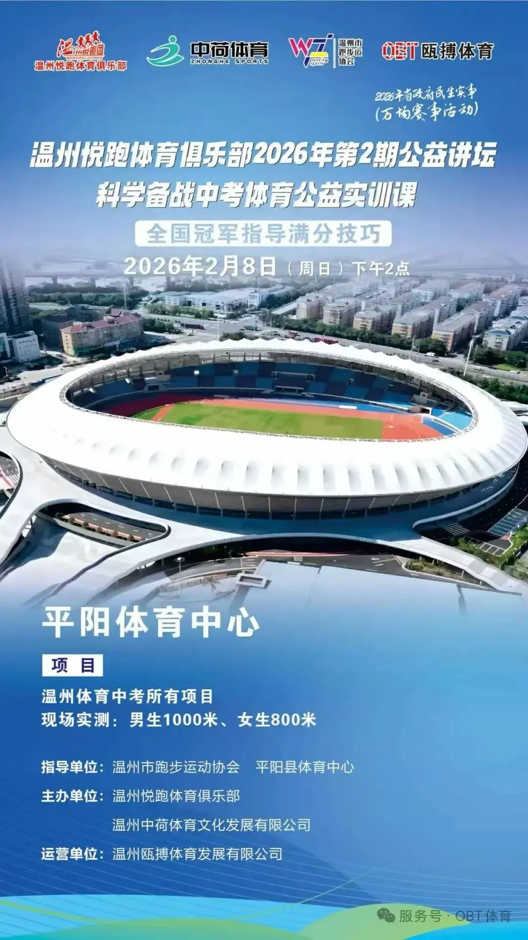 中考体育公益实训课报名开启!全国冠军亲授满分技巧 第2张