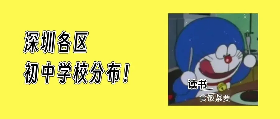 深圳中考升学路径有哪些? 第15张