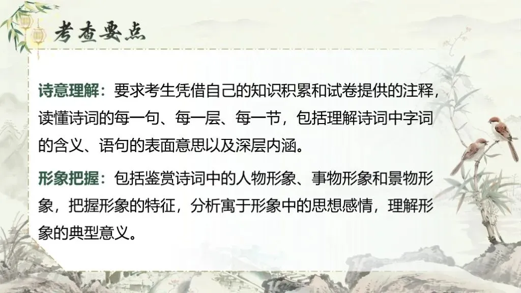 【中考复习】古代诗文阅读《专题十一:古诗词曲鉴赏》课件 第10张