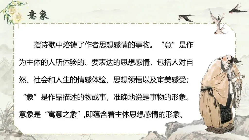 【中考复习】古代诗文阅读《专题十一:古诗词曲鉴赏》课件 第28张