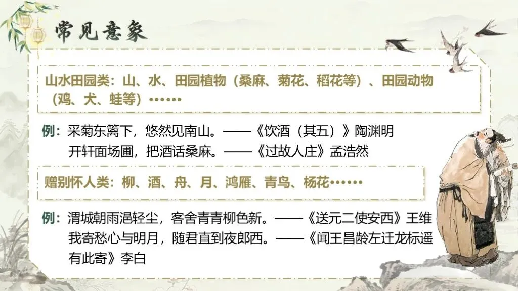 【中考复习】古代诗文阅读《专题十一:古诗词曲鉴赏》课件 第30张