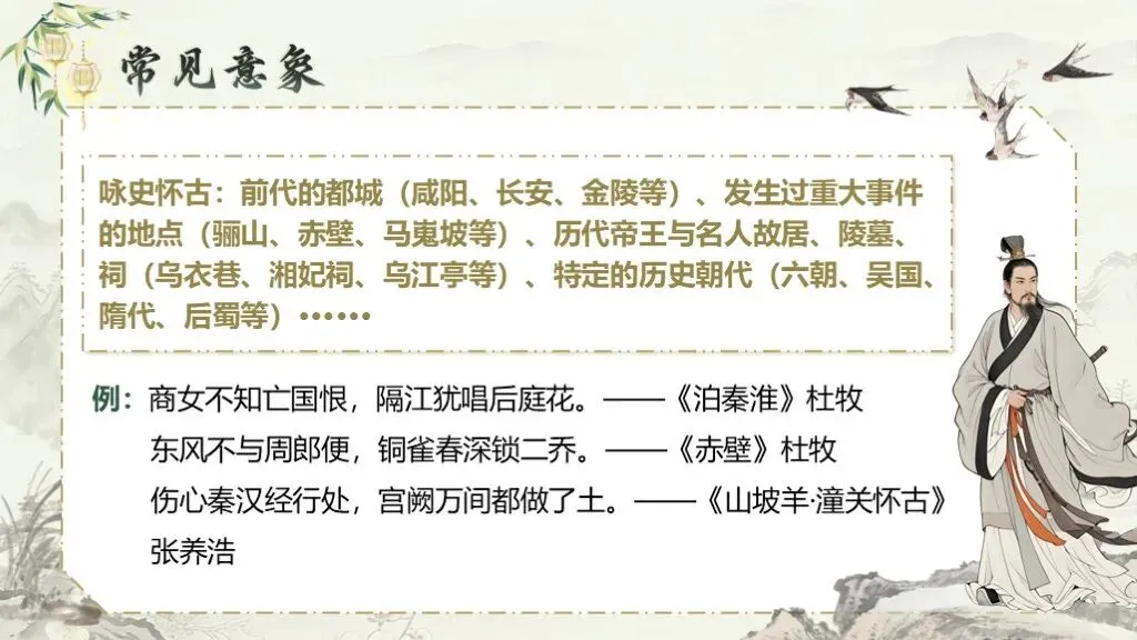 【中考复习】古代诗文阅读《专题十一:古诗词曲鉴赏》课件 第33张