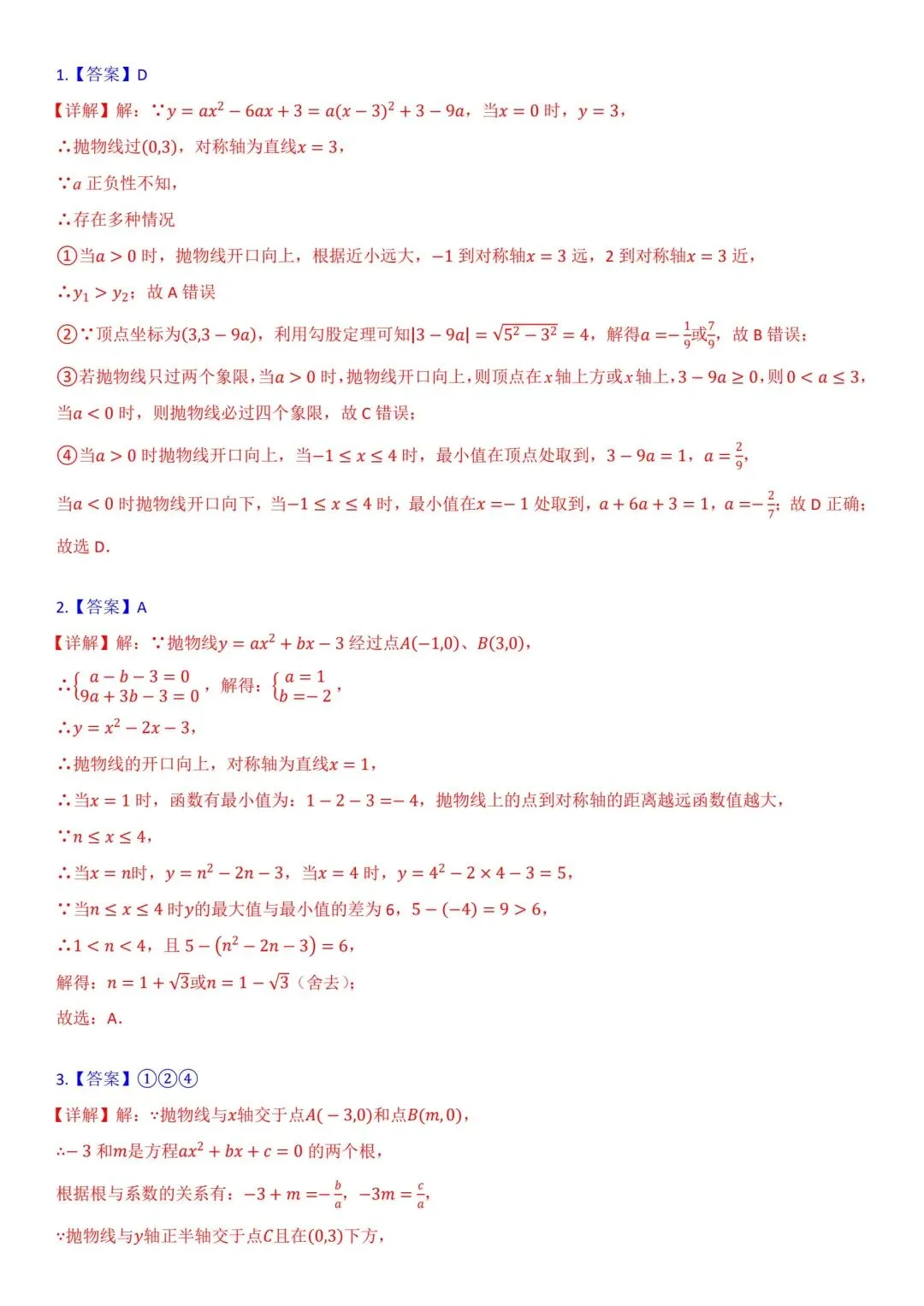 【冲刺中考~寒假专练】二次函数图象与性质 第2张