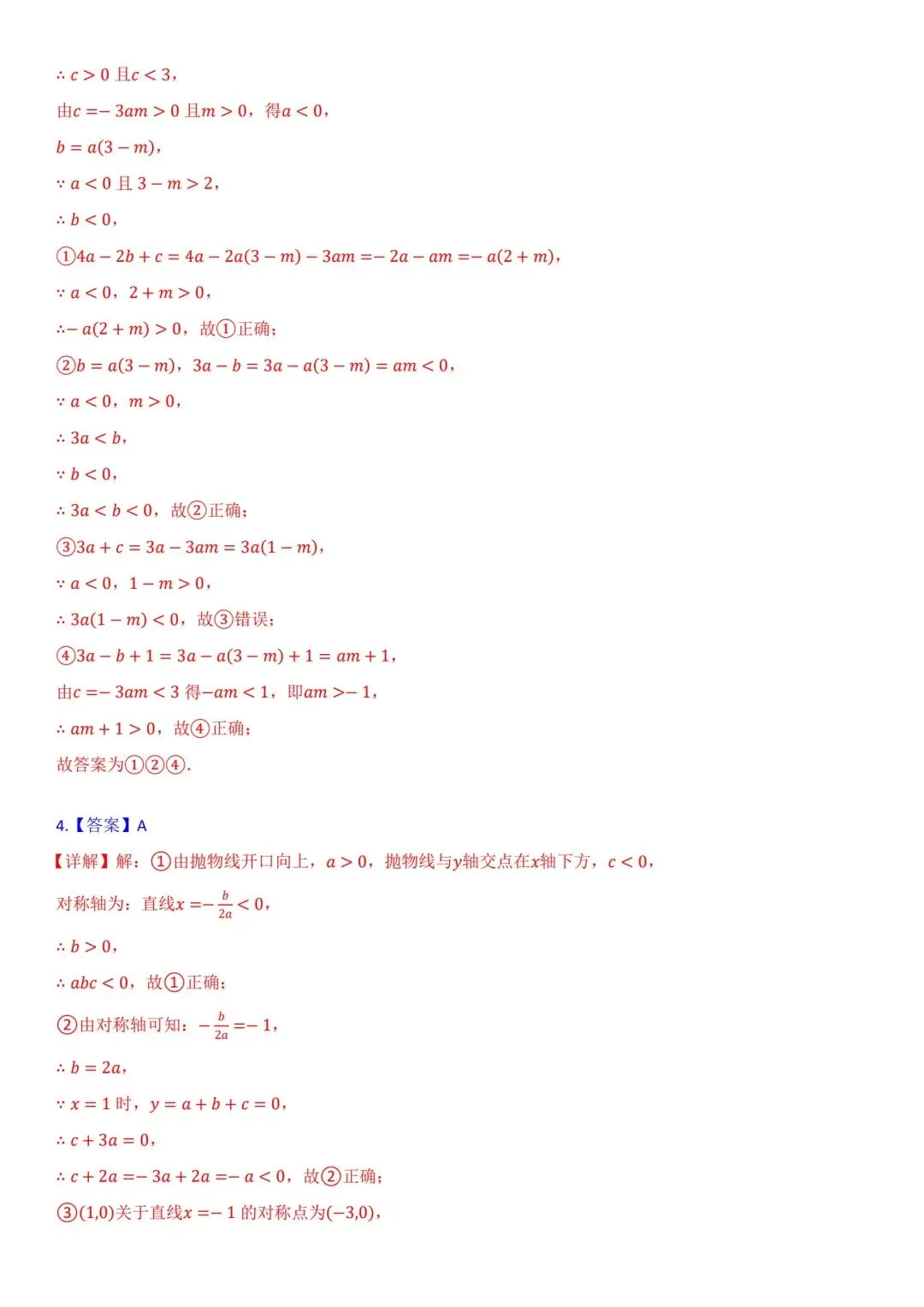 【冲刺中考~寒假专练】二次函数图象与性质 第3张